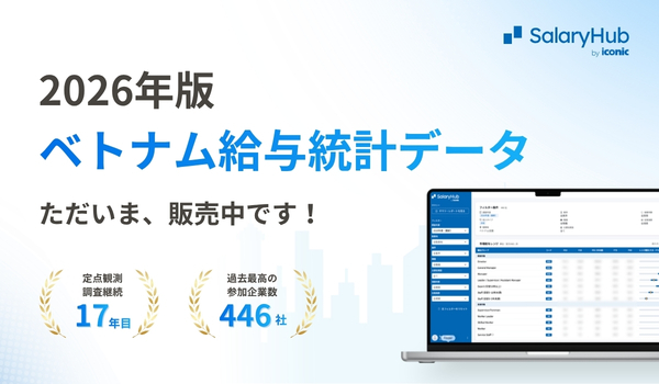 2026年 ベトナム給与レポート | SalaryHub by ICONIC｜iconic HRbase