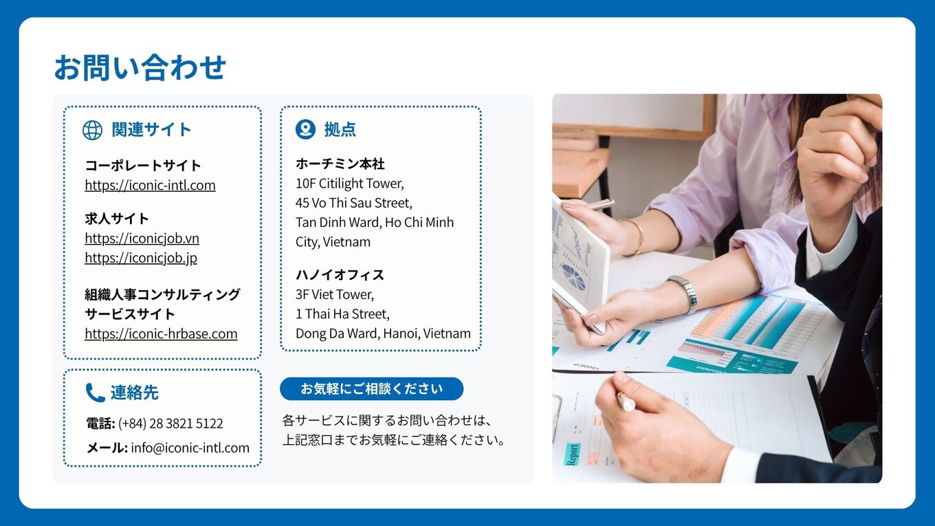 ICONIC会社案内