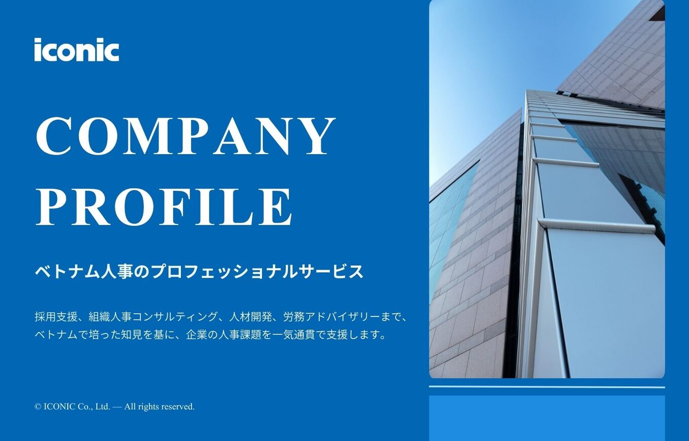 ICONIC会社案内