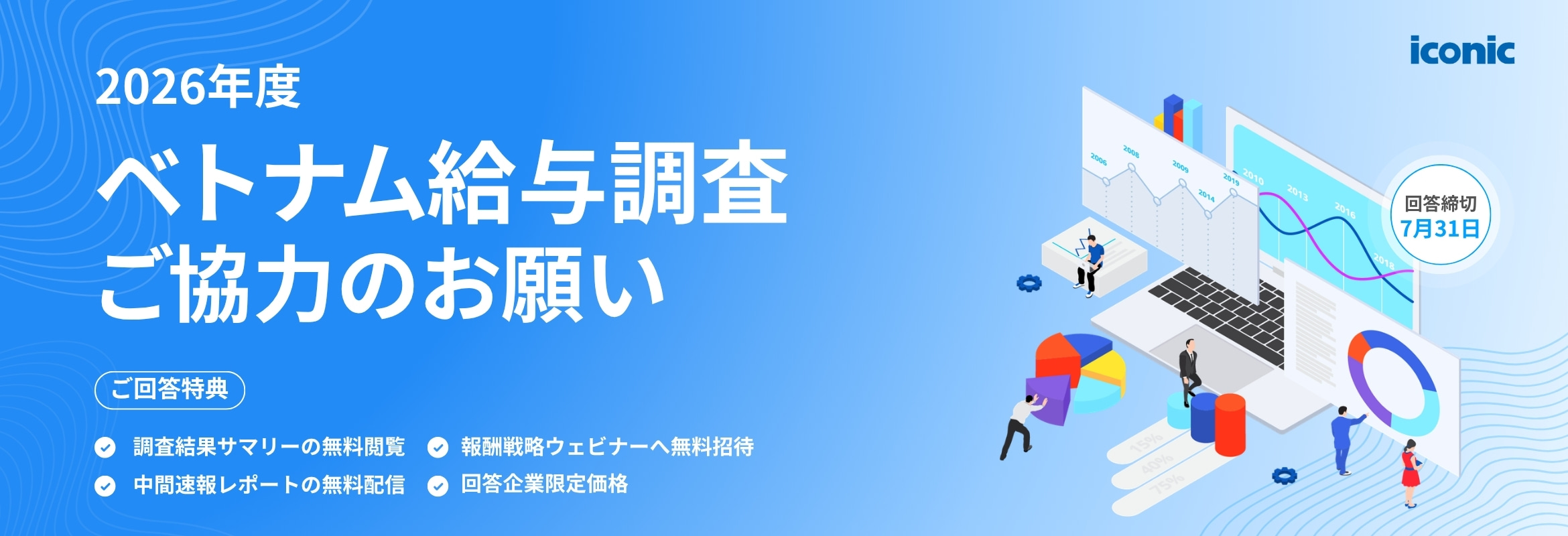 2026年ベトナム給与調査 | ICONIC Co., Ltd｜iconic HRbase
