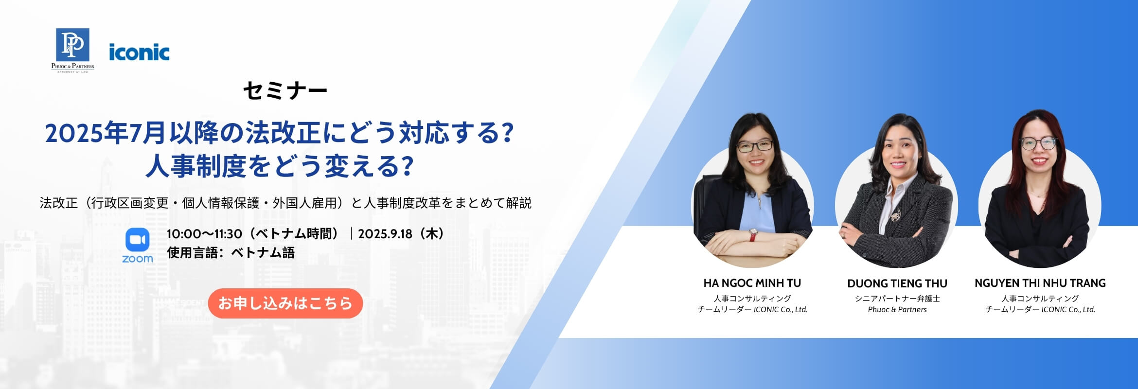 2025年7月以降の法改正にどう対応する？人事制度をどう変える？｜iconic HRbase