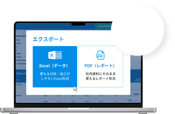 Excelデータ
出力に対応
