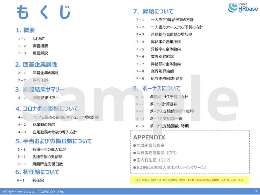 2021年版（2020年12月調査）