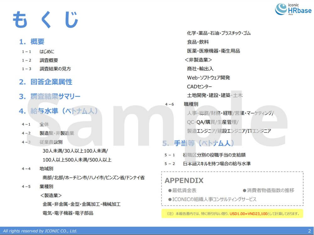 2021年版（2021年5月調査