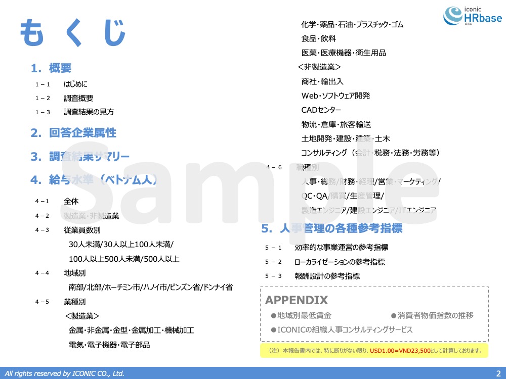 2023年版（2023年5月調査