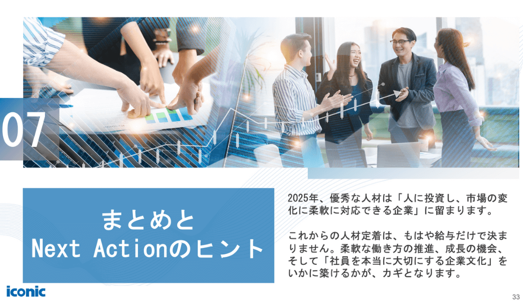 ベトナム人材トレンドレポート2025