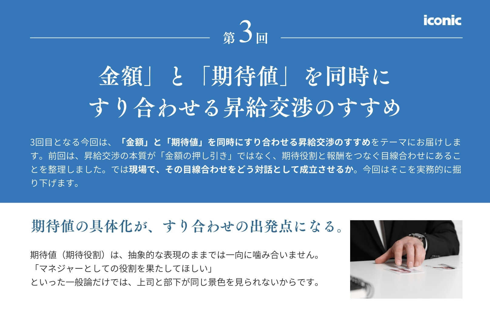 【E-book】The 昇給交渉！