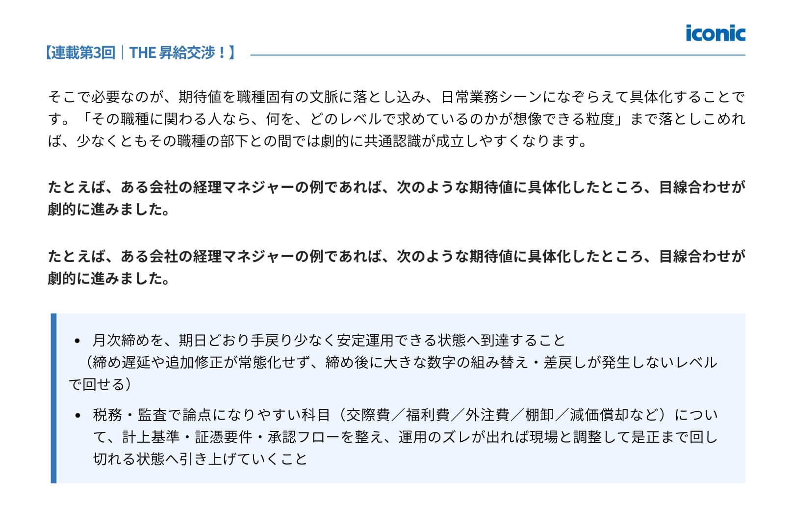 【E-book】The 昇給交渉！